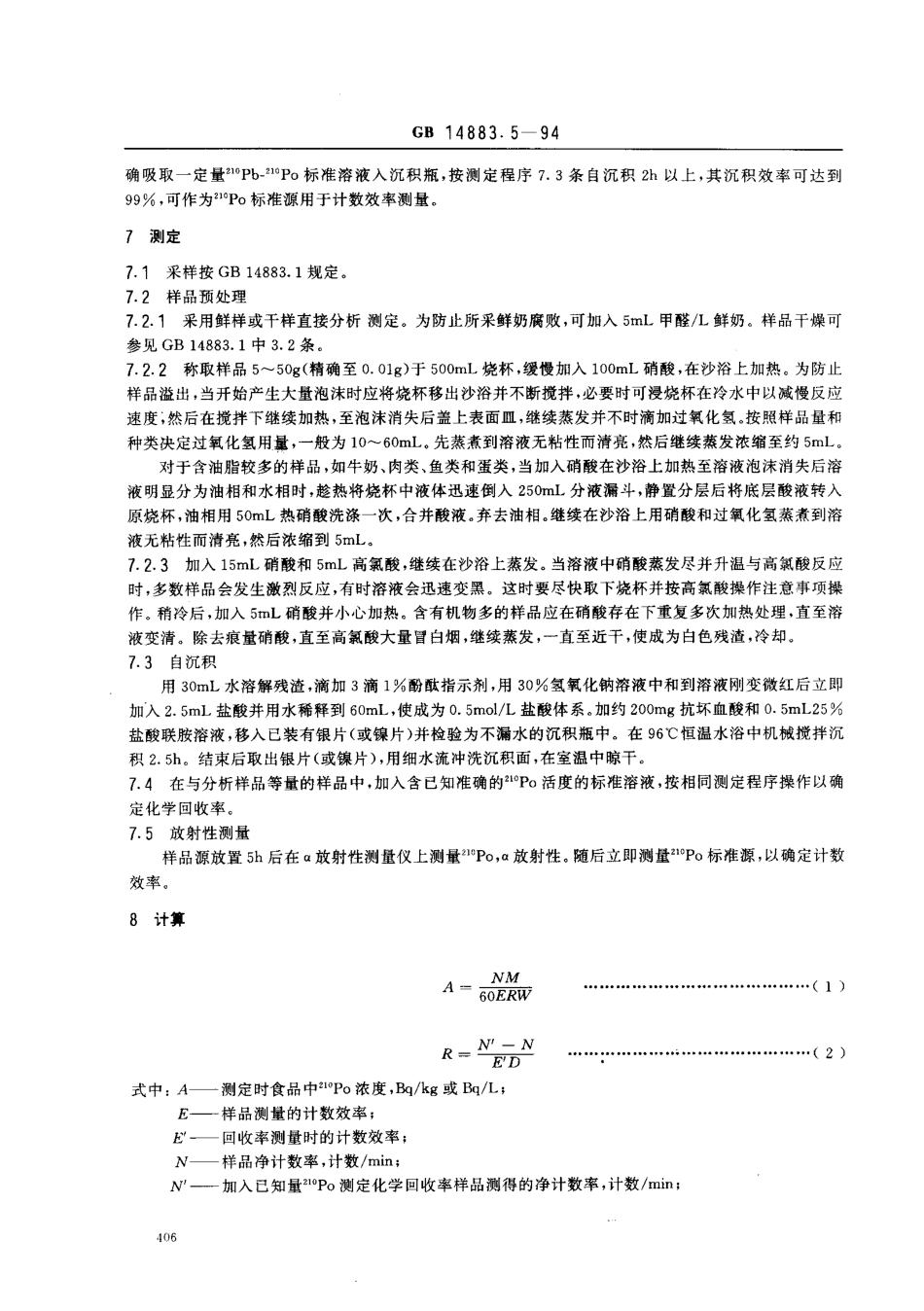 GB 14883.5-1994 食品中放射性物质检验 钋-210的测定.pdf_第2页