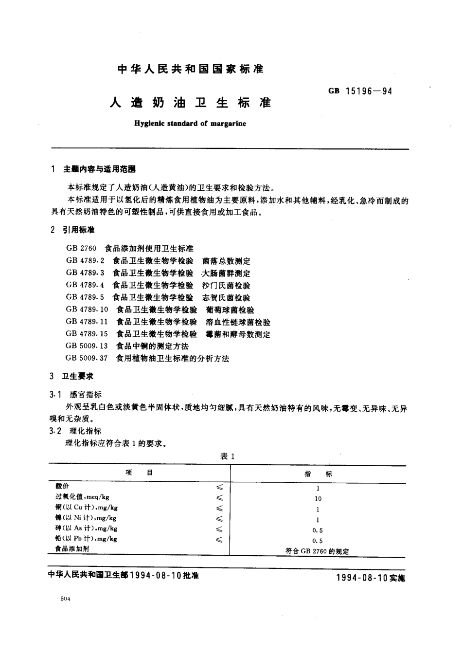 GB 15196-1994 人造奶油卫生标准.pdf_第1页
