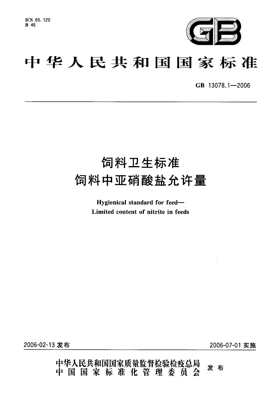 GB 13078.1-2006 饲料卫生标准 饲料中亚硝酸盐允许量.pdf_第1页