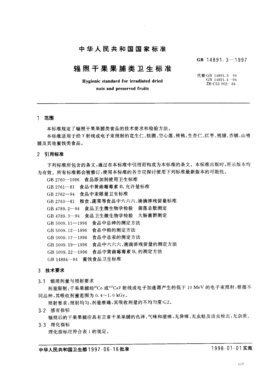 GB 14891.3-1997 辐照干果果脯类卫生标准.pdf_第2页