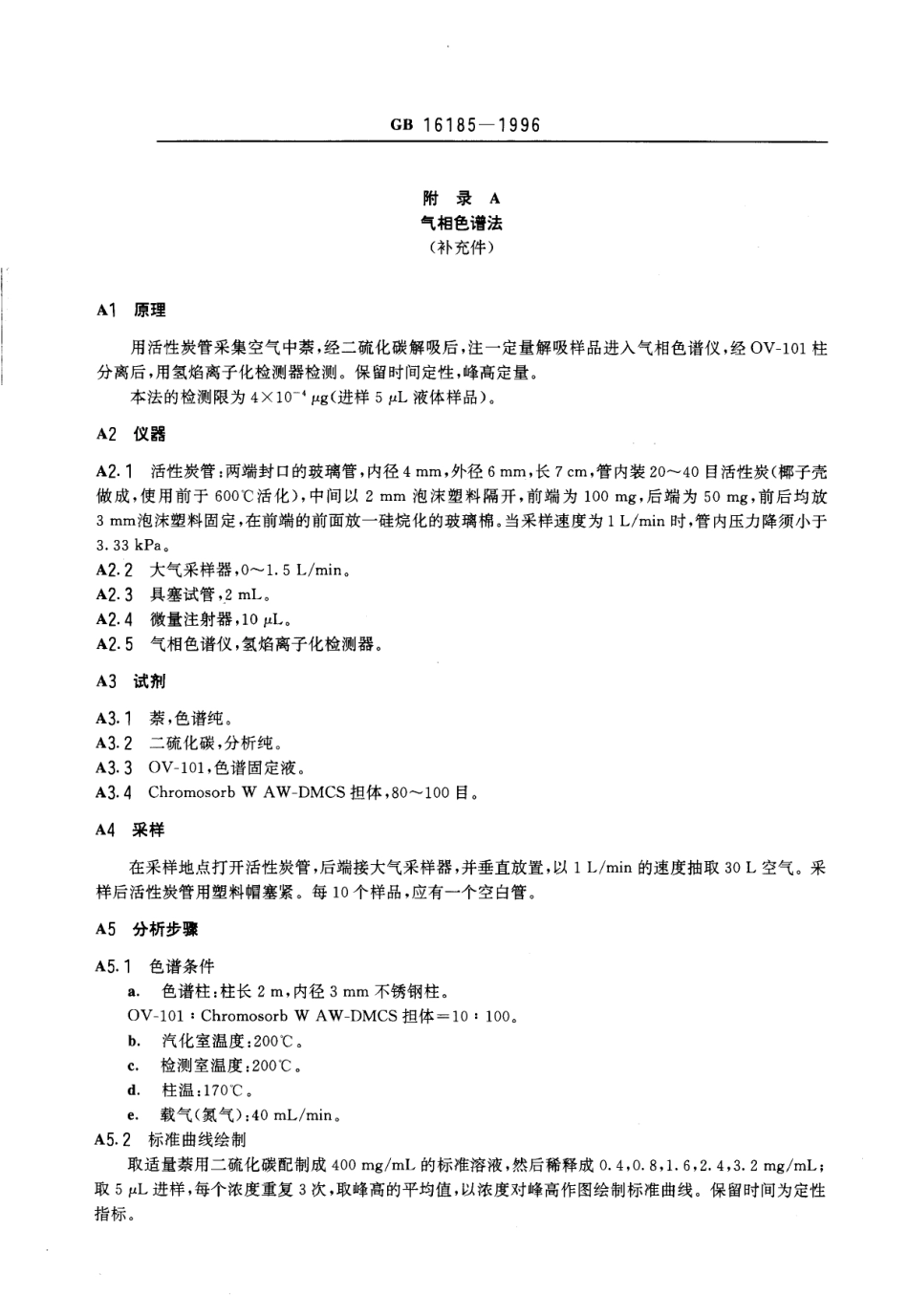 GB 16185-1996 车间空气中萘卫生标准.pdf_第2页