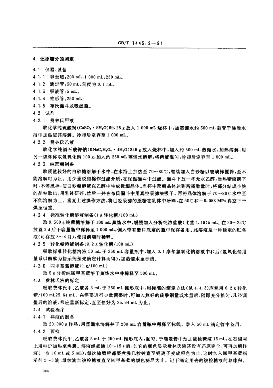 GBT 1445.2-1991 绵白糖试验方法.pdf_第2页