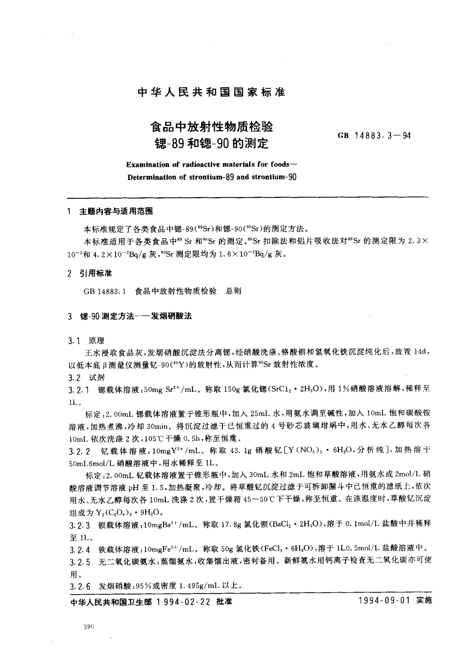 GB 14883.3-1994 食品中放射性物质检验 锶-89和锶-90的测定.pdf_第1页