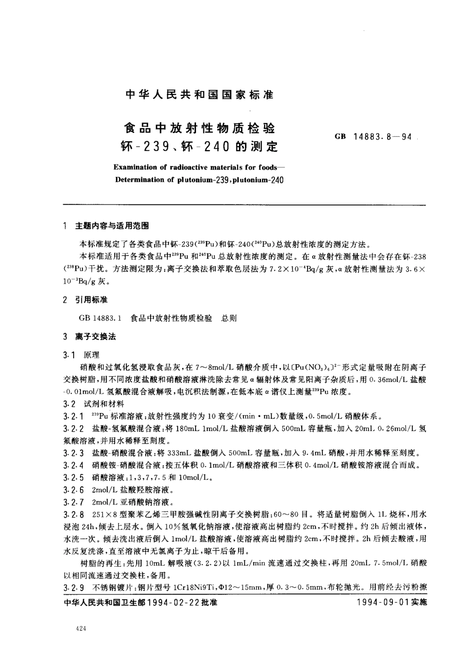 GB 14883.8-1994 食品中放射性物质检验 钚-239、钚-240的测定.pdf_第1页