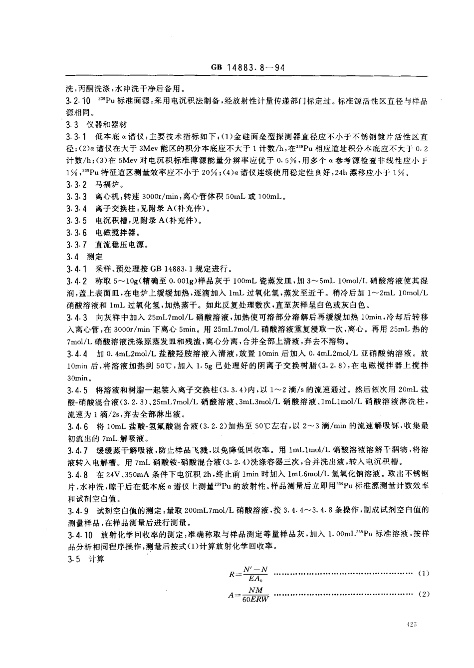 GB 14883.8-1994 食品中放射性物质检验 钚-239、钚-240的测定.pdf_第2页