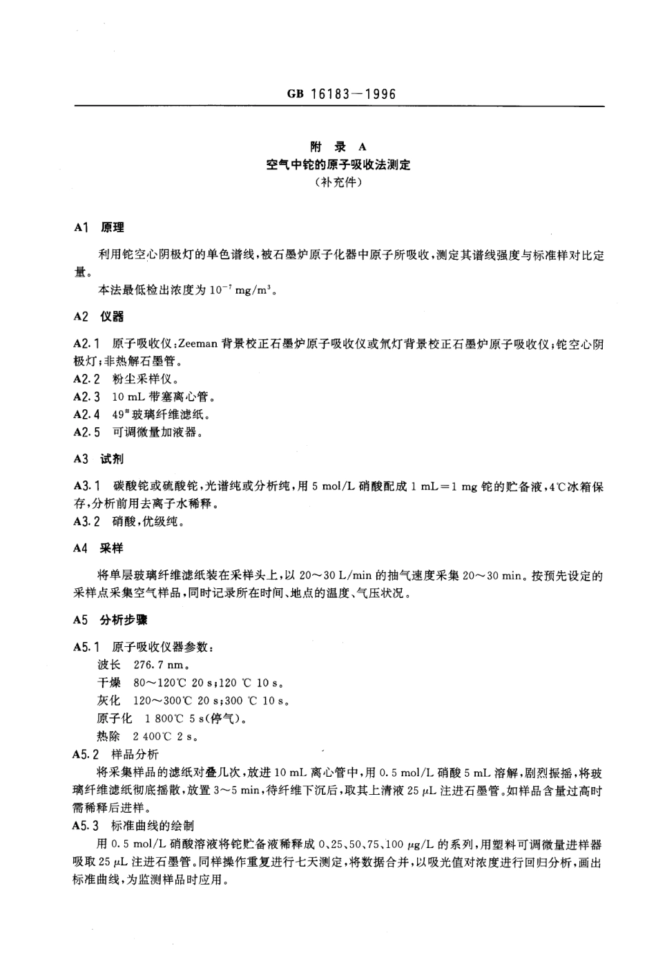 GB 16183-1996 车间空气中铊卫生标准.pdf_第2页