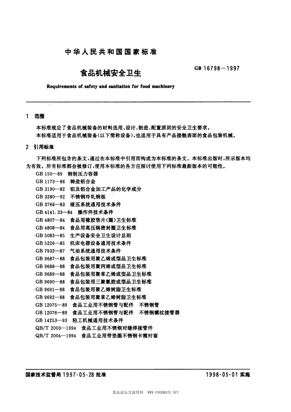GB 16798-1997 食品机械安全卫生.pdf_第2页