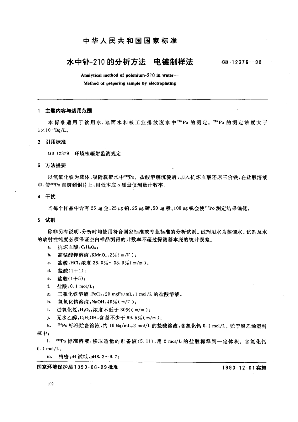 GBT 12376-1990 水中钋-210的分析方法 电镀制样法.pdf_第1页