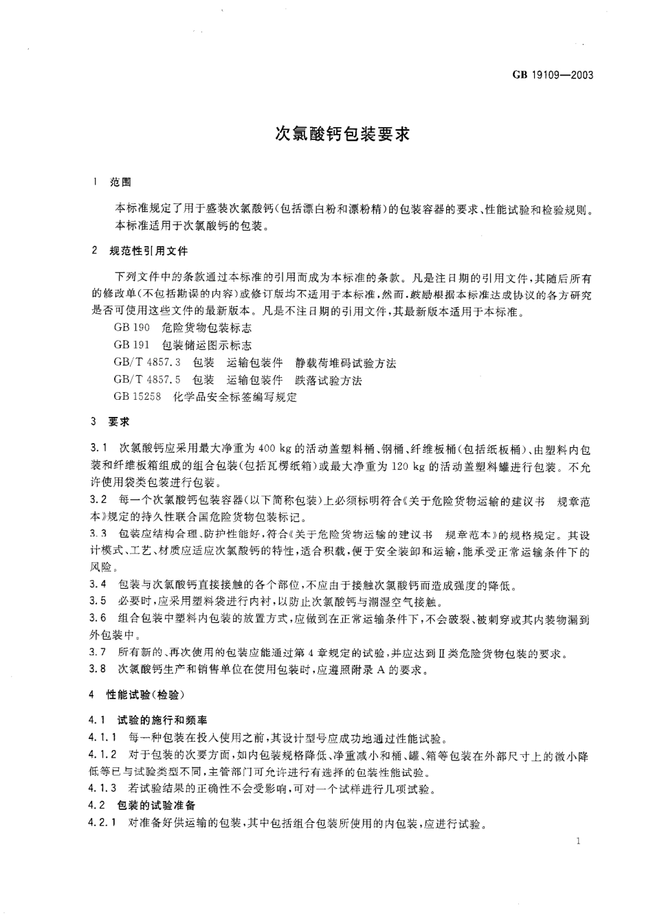 GB 19109-2003 次氯酸钙包装要求.pdf_第3页