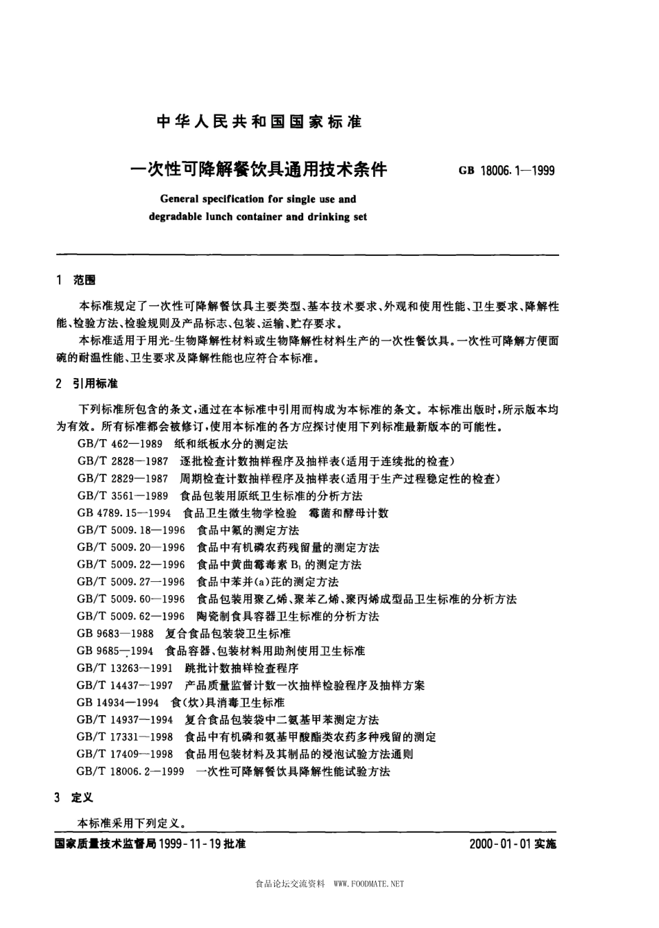 GB 18006.1-1999 一次性可降解餐饮具通用技术条件.pdf_第2页