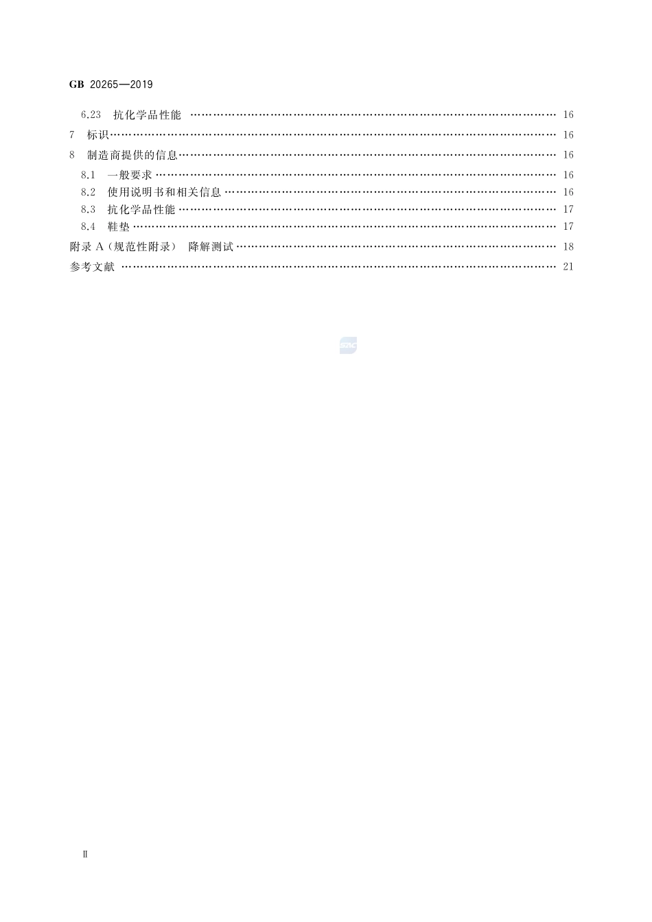 GB 20265-2019 足部防护 防化学品鞋.pdf_第3页