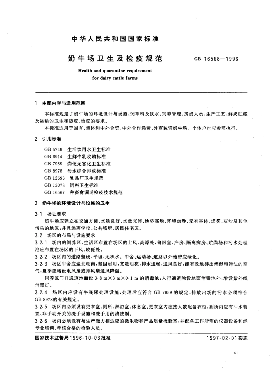 GB 16568-1996 奶牛场卫生及检疫规范.pdf_第1页