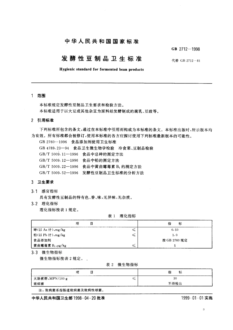 GB 2712-1998 发酵性豆制品卫生标准.pdf_第2页