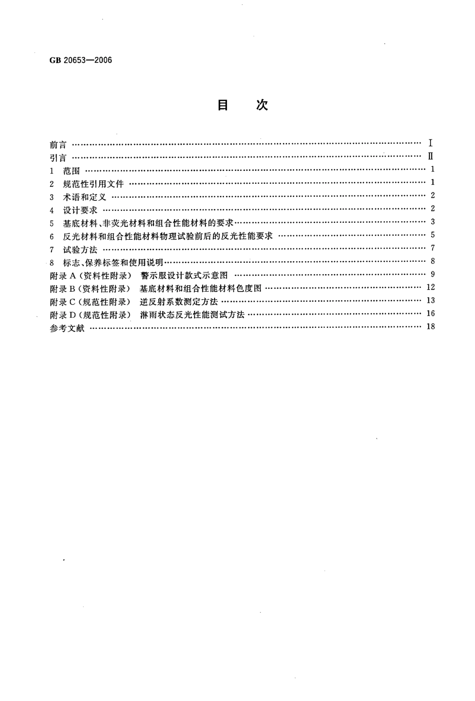 GB 20653-2006 职业用高可视性警示服.pdf_第2页