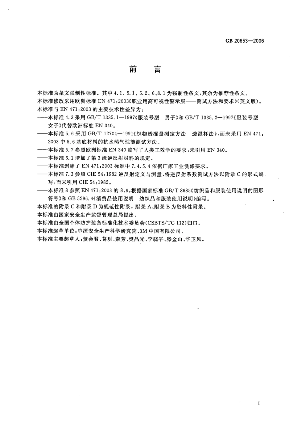 GB 20653-2006 职业用高可视性警示服.pdf_第3页