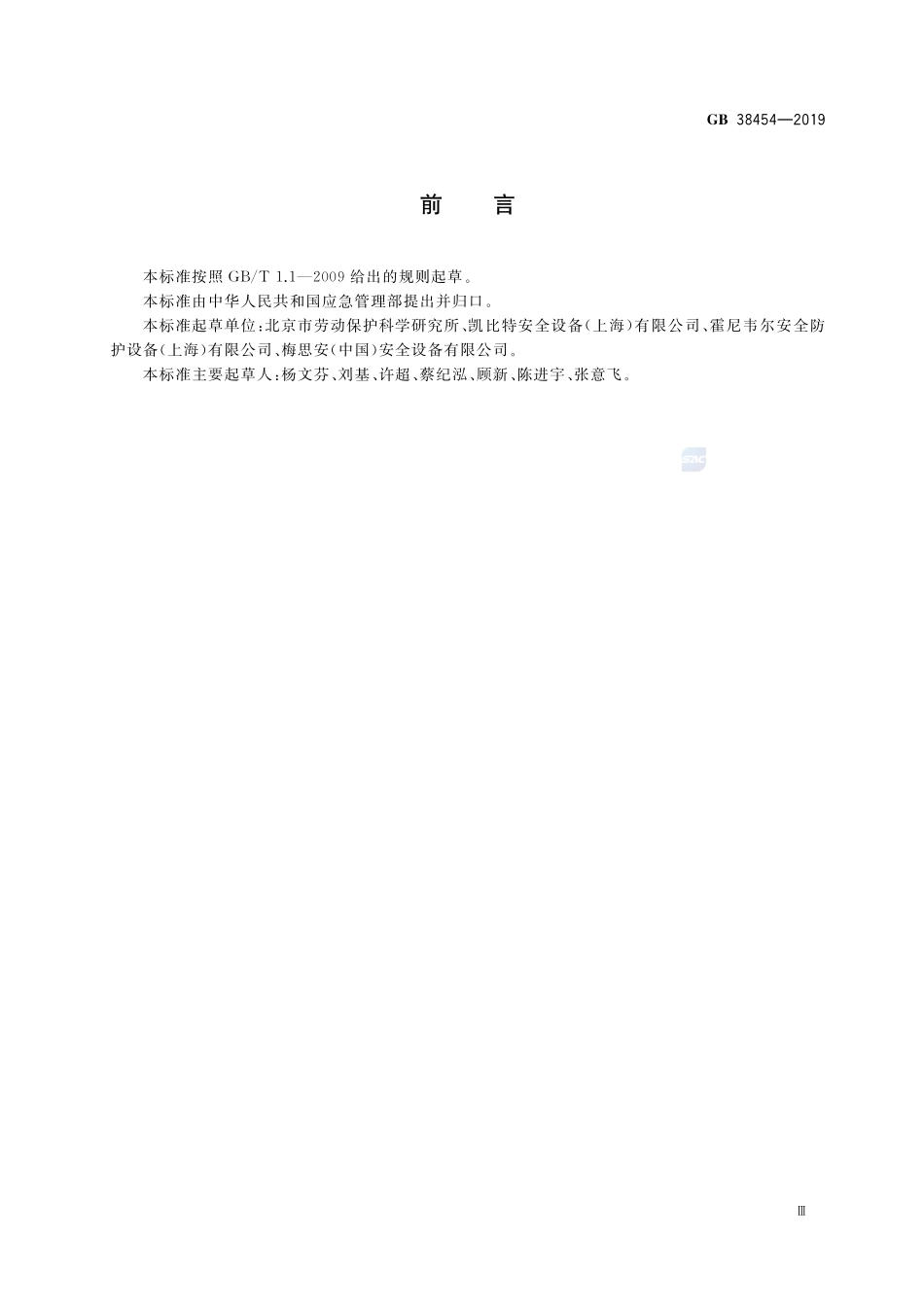 GB 38454-2019 坠落防护 水平生命线装置.pdf_第3页