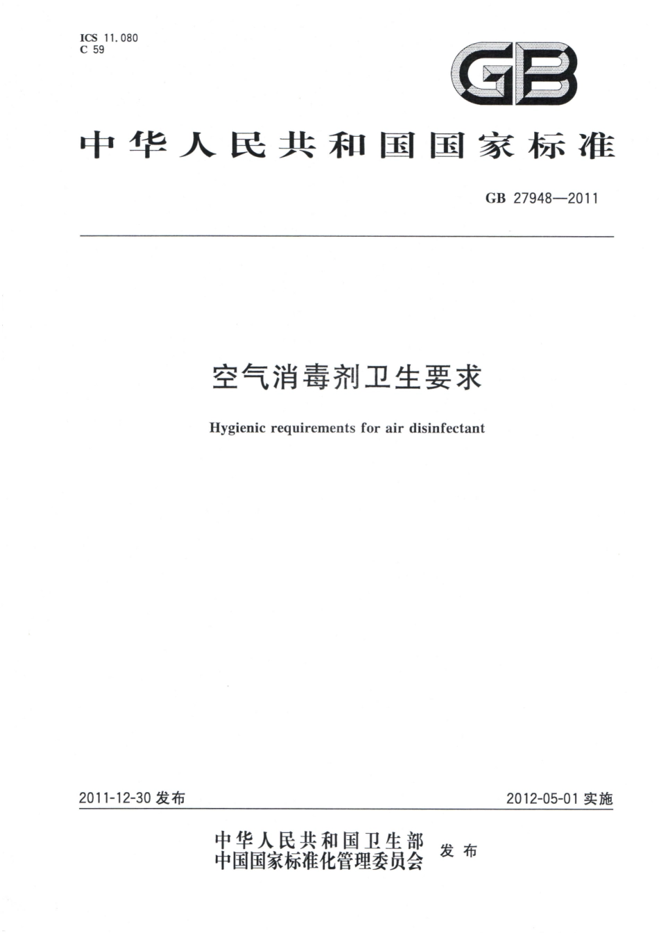 GB 27948-2011 空气消毒剂卫生要求.pdf_第1页