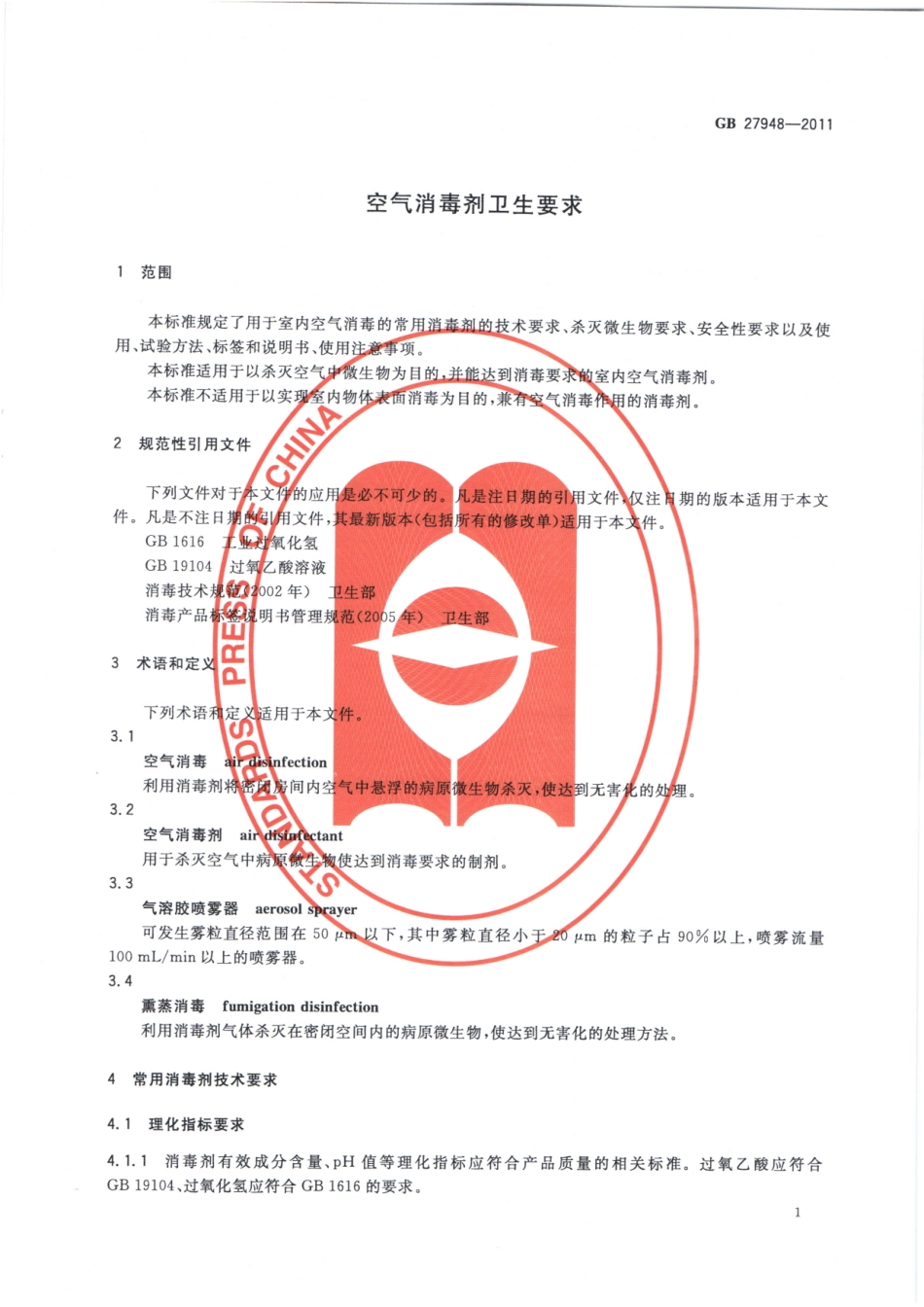 GB 27948-2011 空气消毒剂卫生要求.pdf_第3页