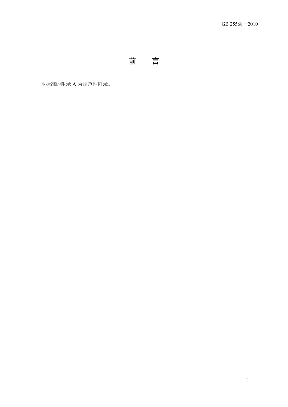 GB 25568-2010 食品安全国家标准 食品添加剂 磷酸氢二钠.pdf_第2页