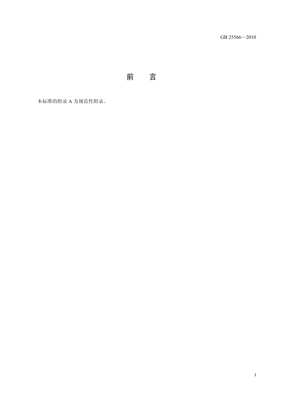 GB 25566-2010 食品安全国家标准 食品添加剂 三聚磷酸钠.pdf_第2页