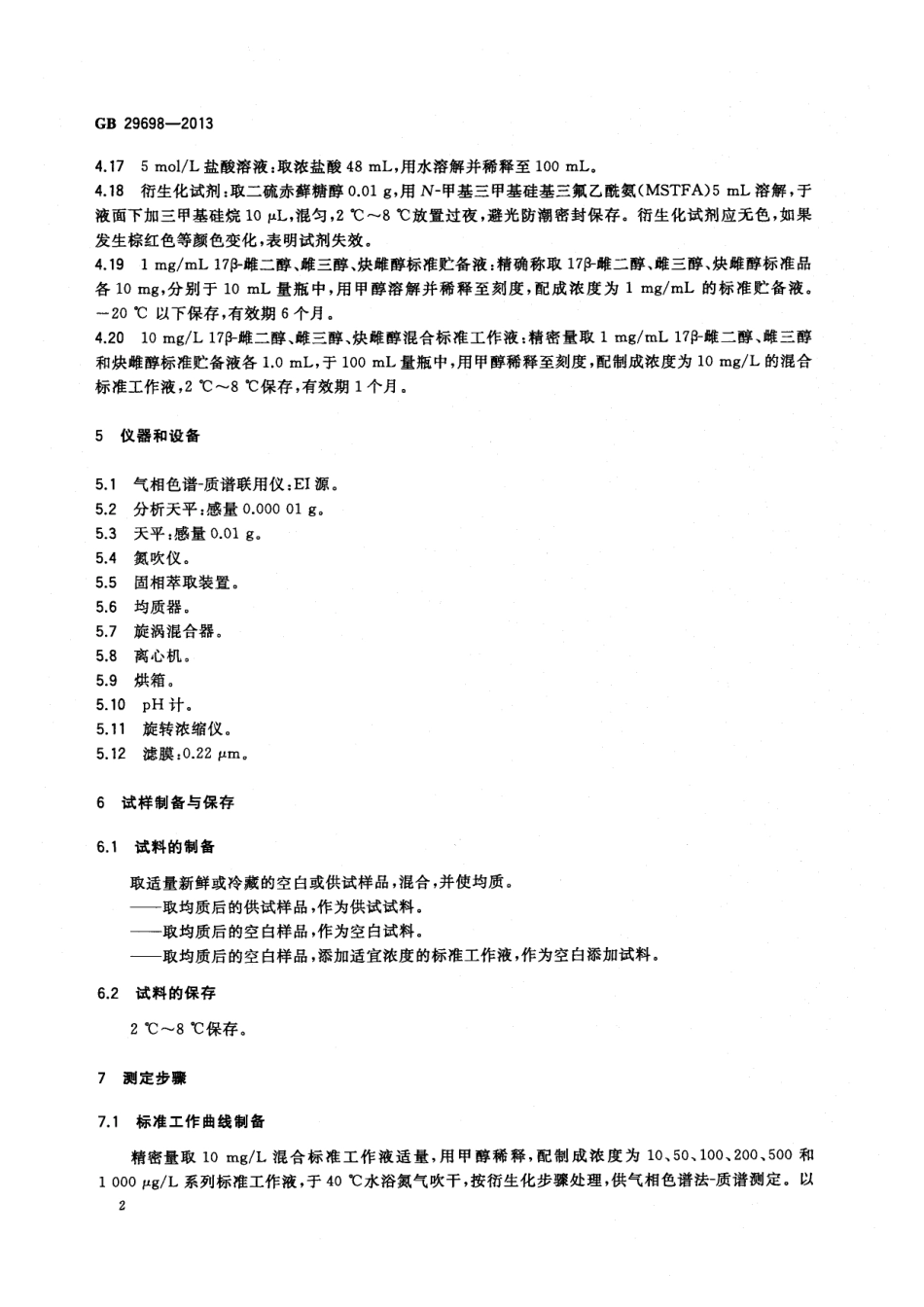 GB 29698-2013 食品安全国家标准 奶及奶制品中17β-雌二醇、雌三醇、炔雌醇多残留的测定 气相色谱-质谱法.pdf_第3页