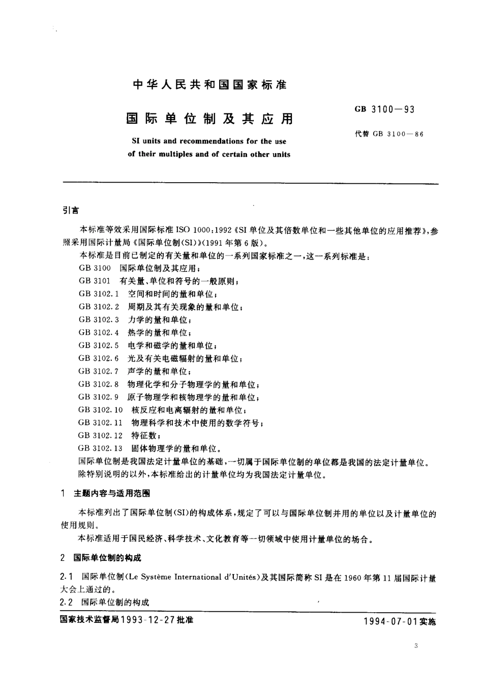 GB 3100-1993 国际单位制及其应用.pdf_第1页