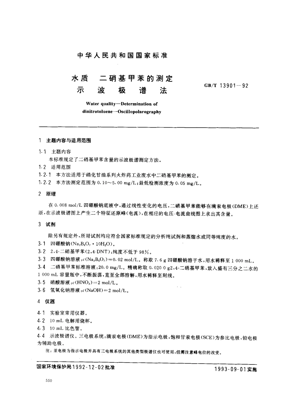 GBT 13901-1992 水质 二硝基甲苯的测定 示波极谱法.pdf_第1页