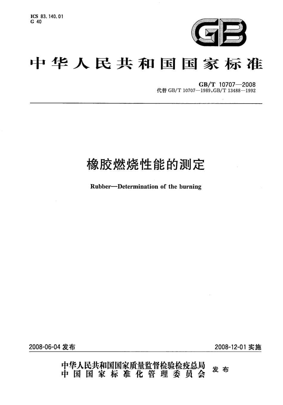 GBT 10707-2008 橡胶燃烧性能的测定.pdf_第1页