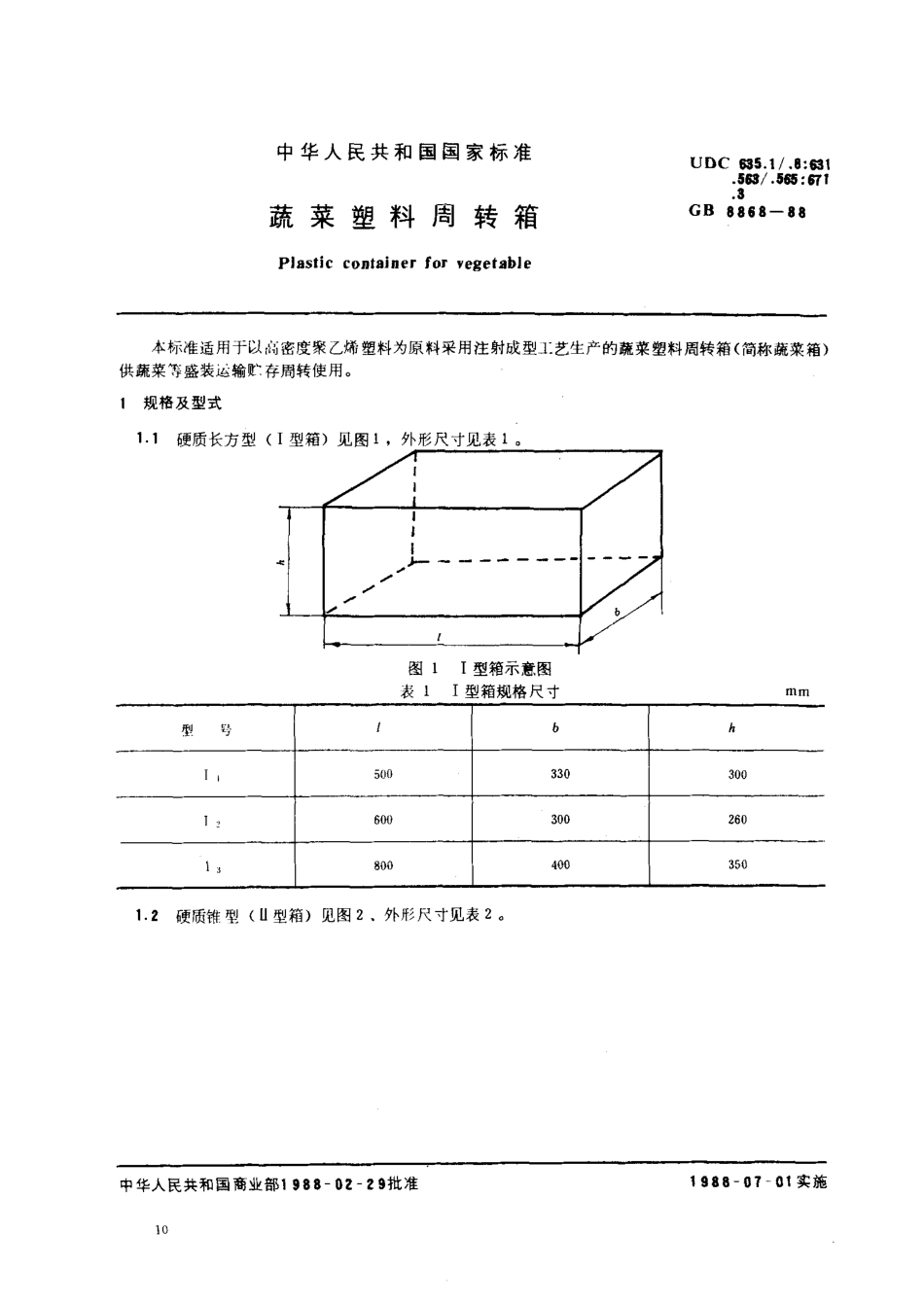 GB 8868-1988 蔬菜塑料周转箱.pdf_第1页