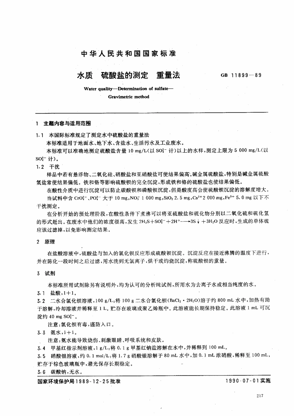 GBT 11899-1989 水质 硫酸盐的测定 重量法.pdf_第1页
