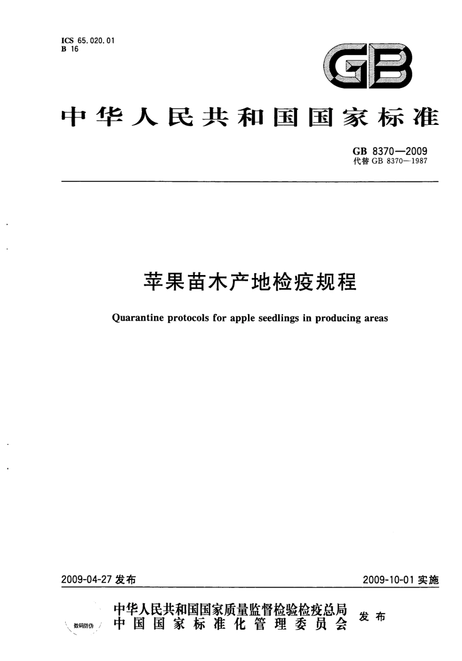 GB 8370-2009 苹果苗木产地检疫规程.pdf_第1页