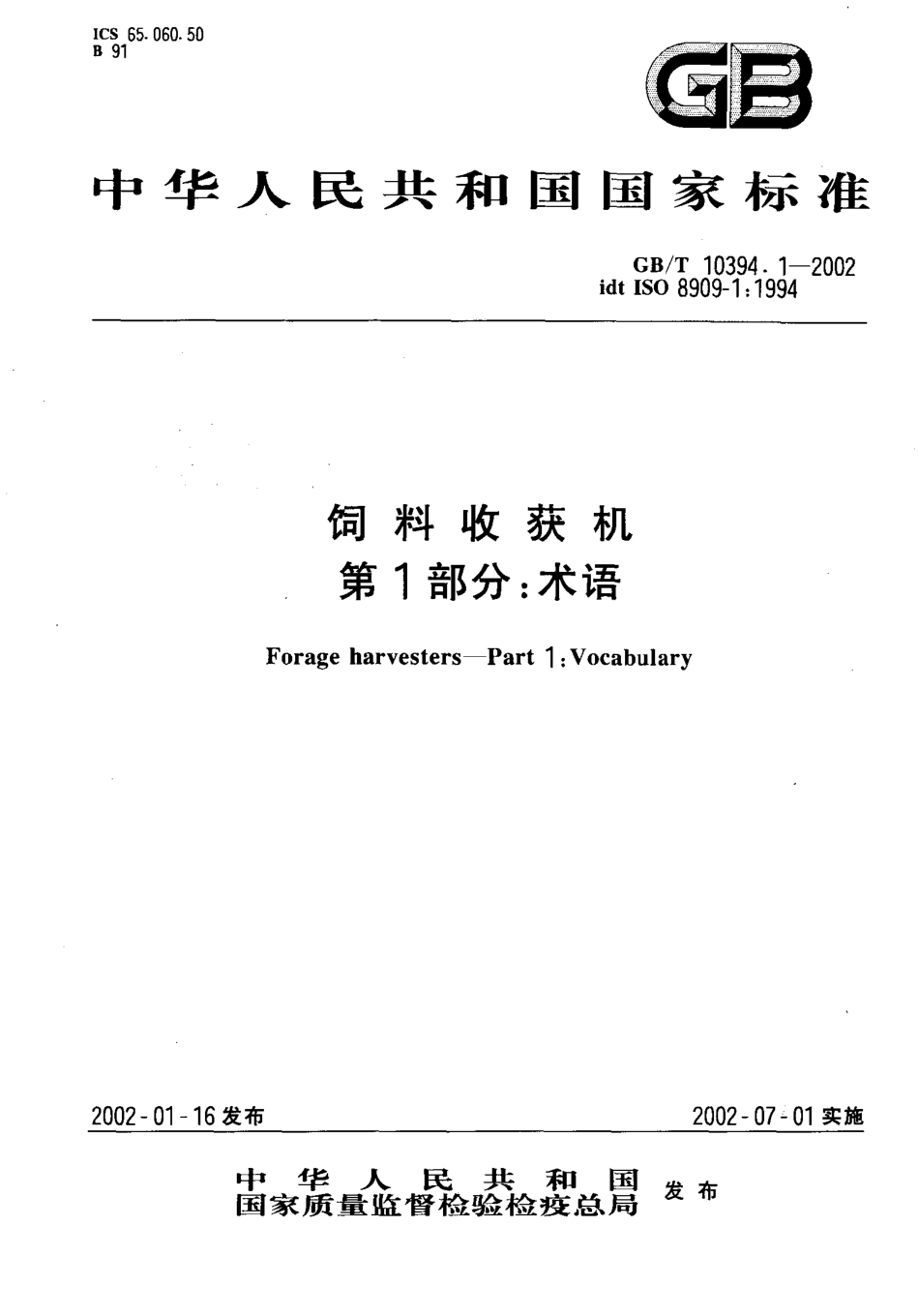 GBT 10394.1-2002 饲料收获机 第1部分：术语.pdf_第1页