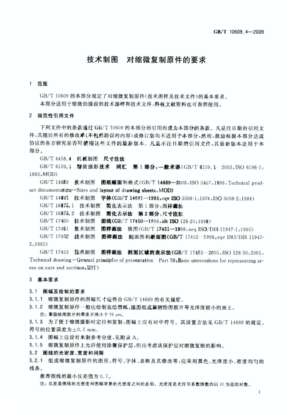 GBT 10609.4-2009 技术制图对缩微复制原件的要求.pdf_第3页