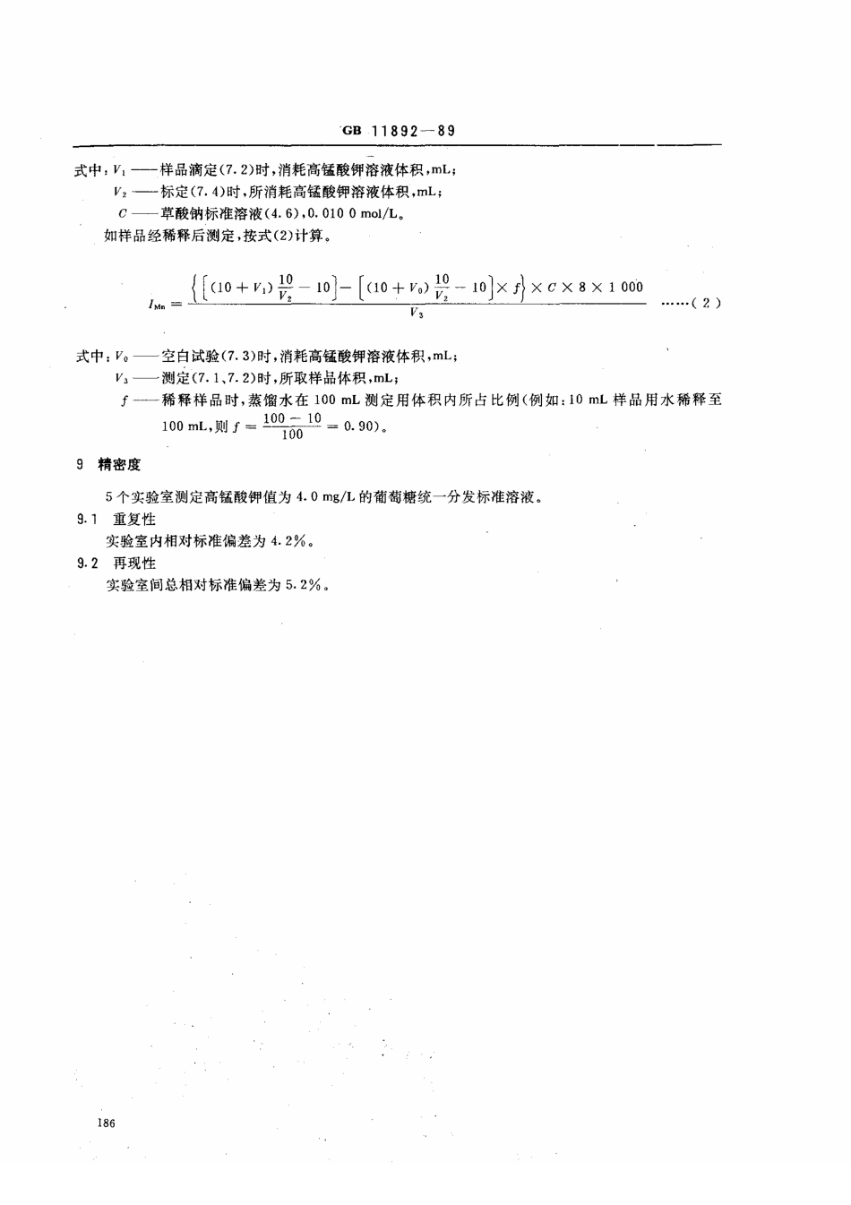 GBT 11892-1989 水质 高锰酸盐指数的测定.pdf_第3页