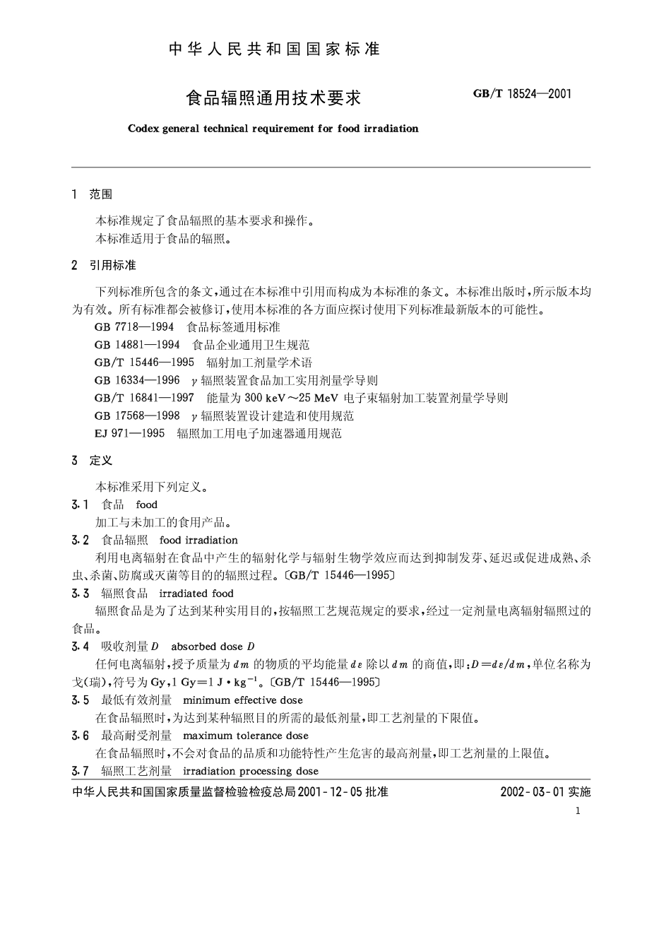 GBT 18524-2001 食品辐照通用技术要求.pdf_第2页