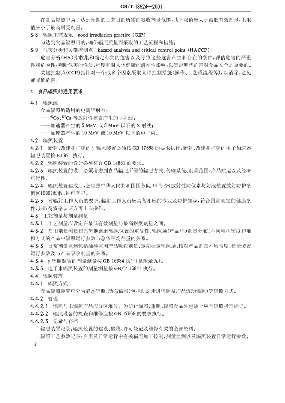 GBT 18524-2001 食品辐照通用技术要求.pdf_第3页