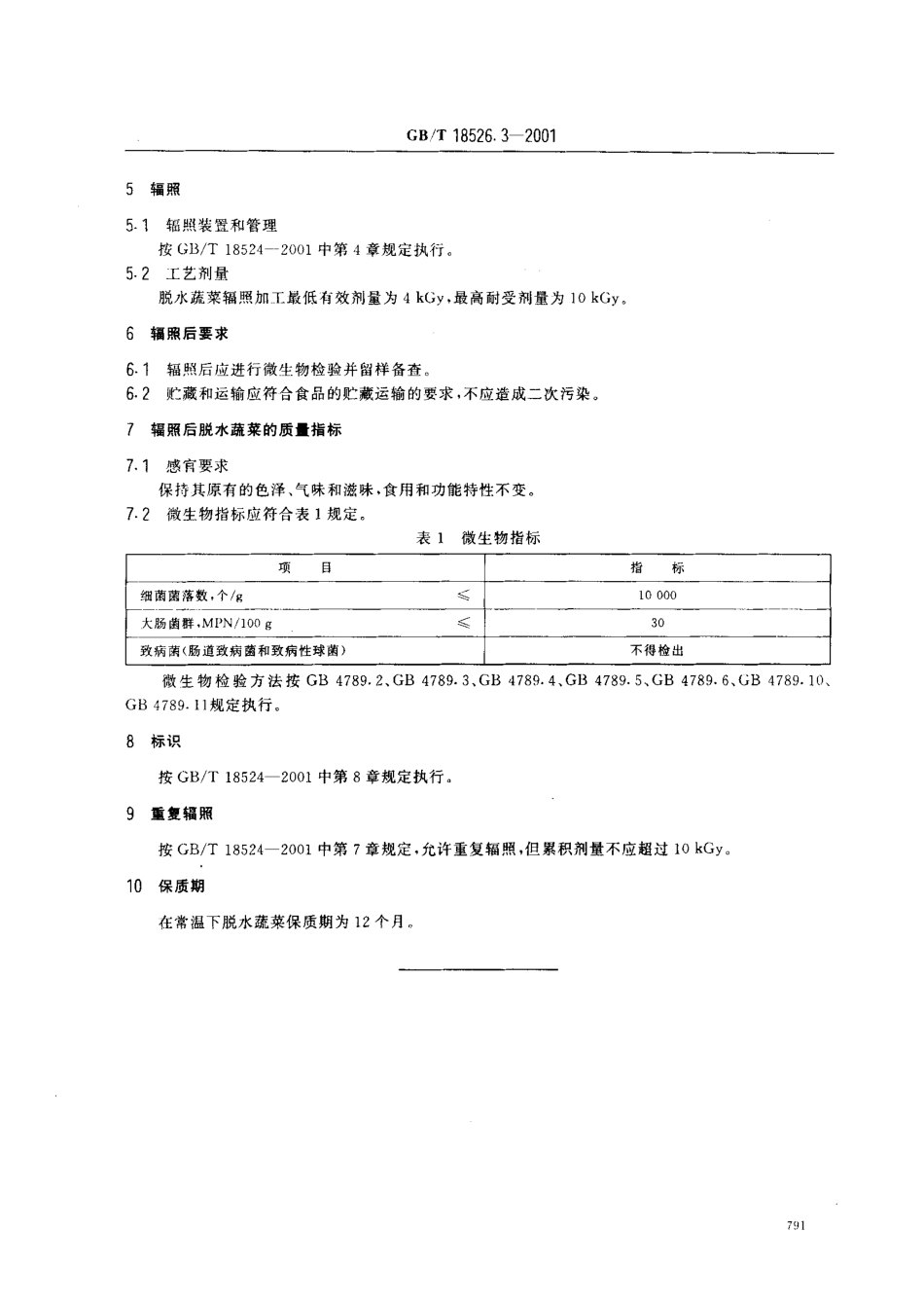 GBT 18526.3-2001 脱水蔬菜辐照杀菌工艺.pdf_第3页