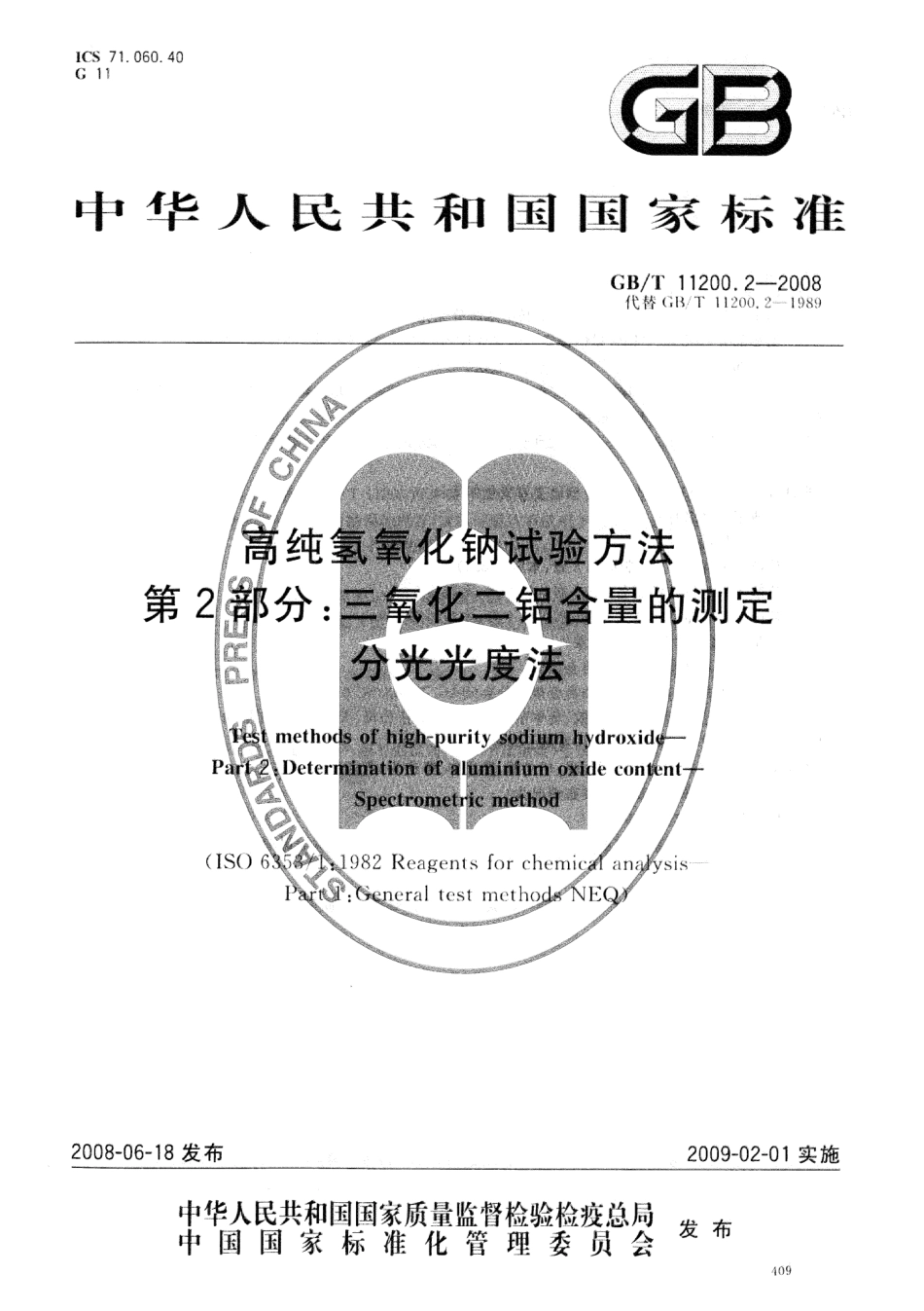 GBT 11200.2-2008 高纯氢氧化钠试验方法 第2部分：三氧化二铝含量的测定 分光光度法 .pdf_第1页