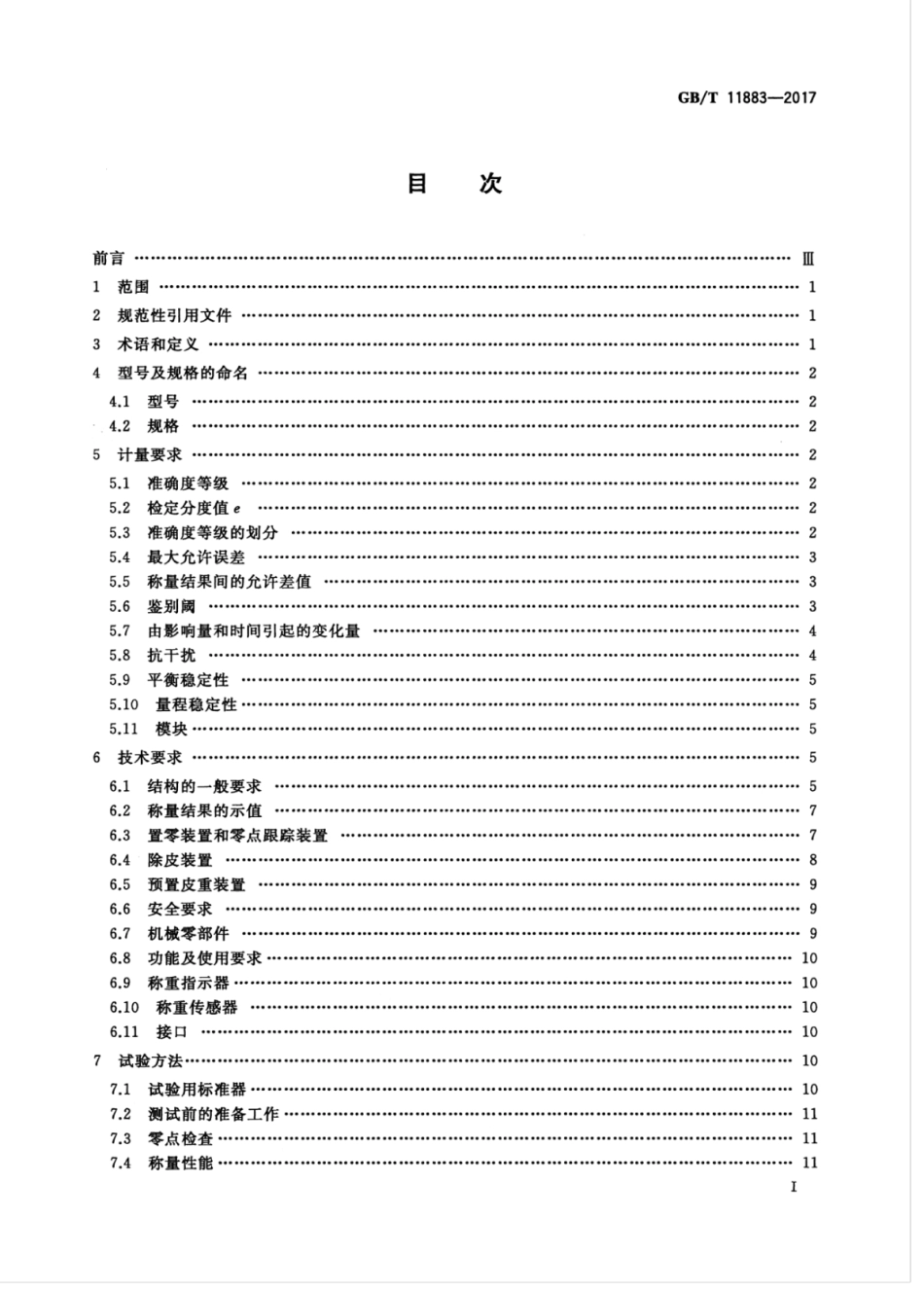 GBT 11883-2017 电子吊秤通用技术规范.pdf_第3页