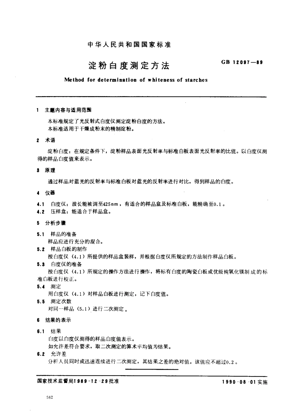 GBT 12097-1989 淀粉白度测定方法.pdf_第1页