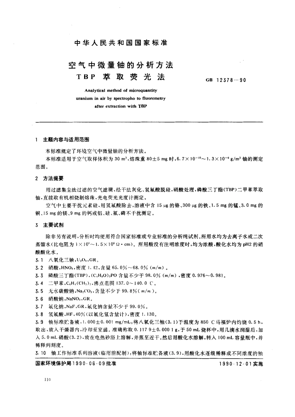 GBT 12378-1990 空气中微量铀的分析方法 TBP萃取荧光法.pdf_第1页