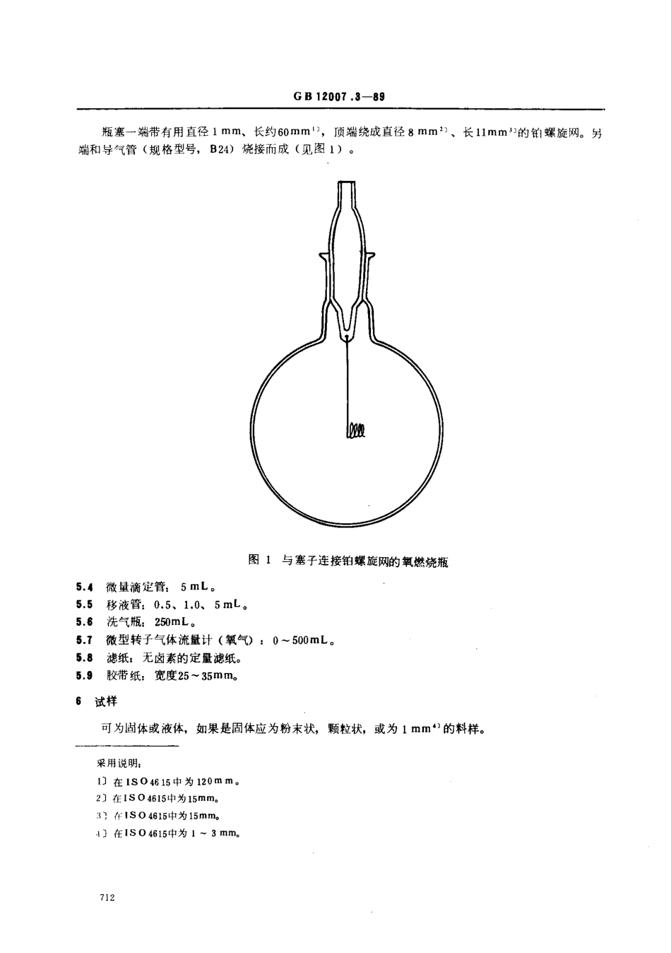 GBT 12007.3-1989 环氧树脂总氯含量测定方法.pdf_第2页