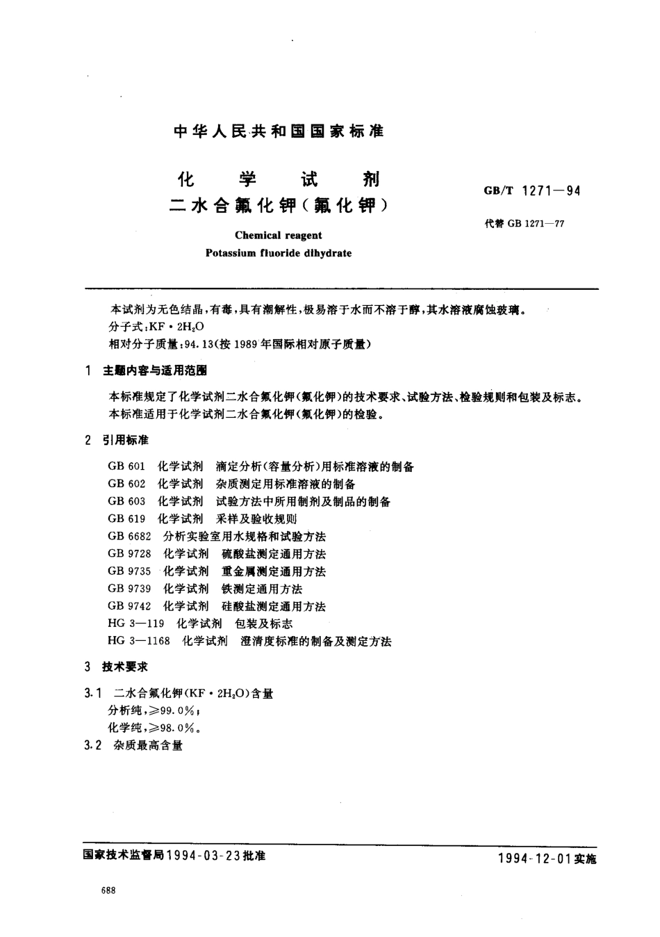 GBT 1271-1994 化学试剂 二水合氟化钾(氟化钾).pdf_第1页