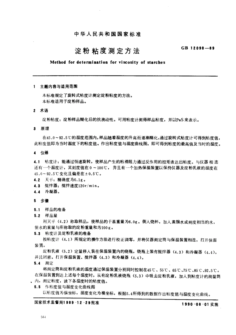 GBT 12098-1989 淀粉粘度测定方法.pdf_第1页
