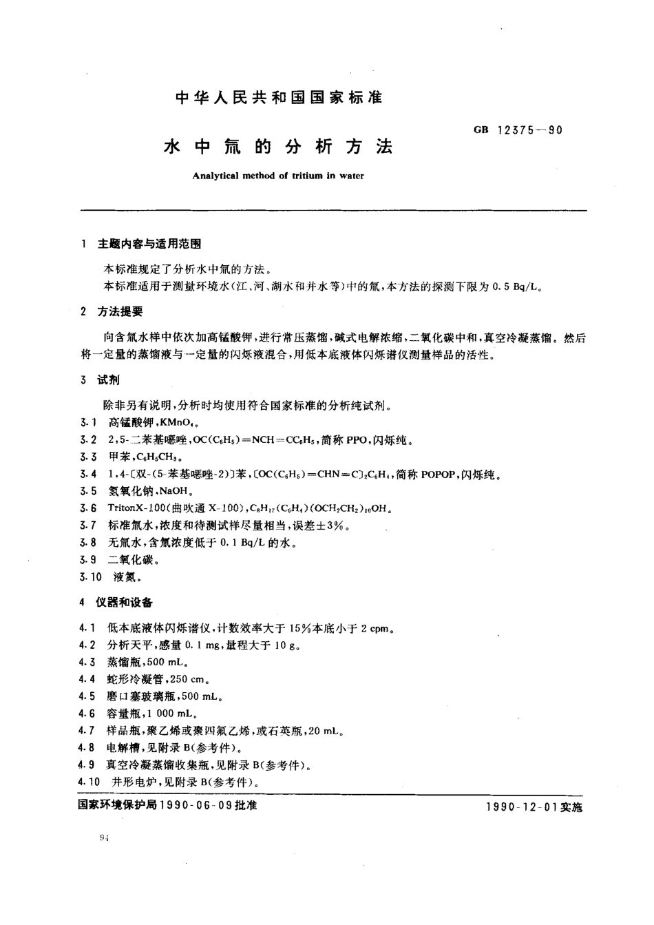 GBT 12375-1990 水中氚的分析方法.pdf_第1页