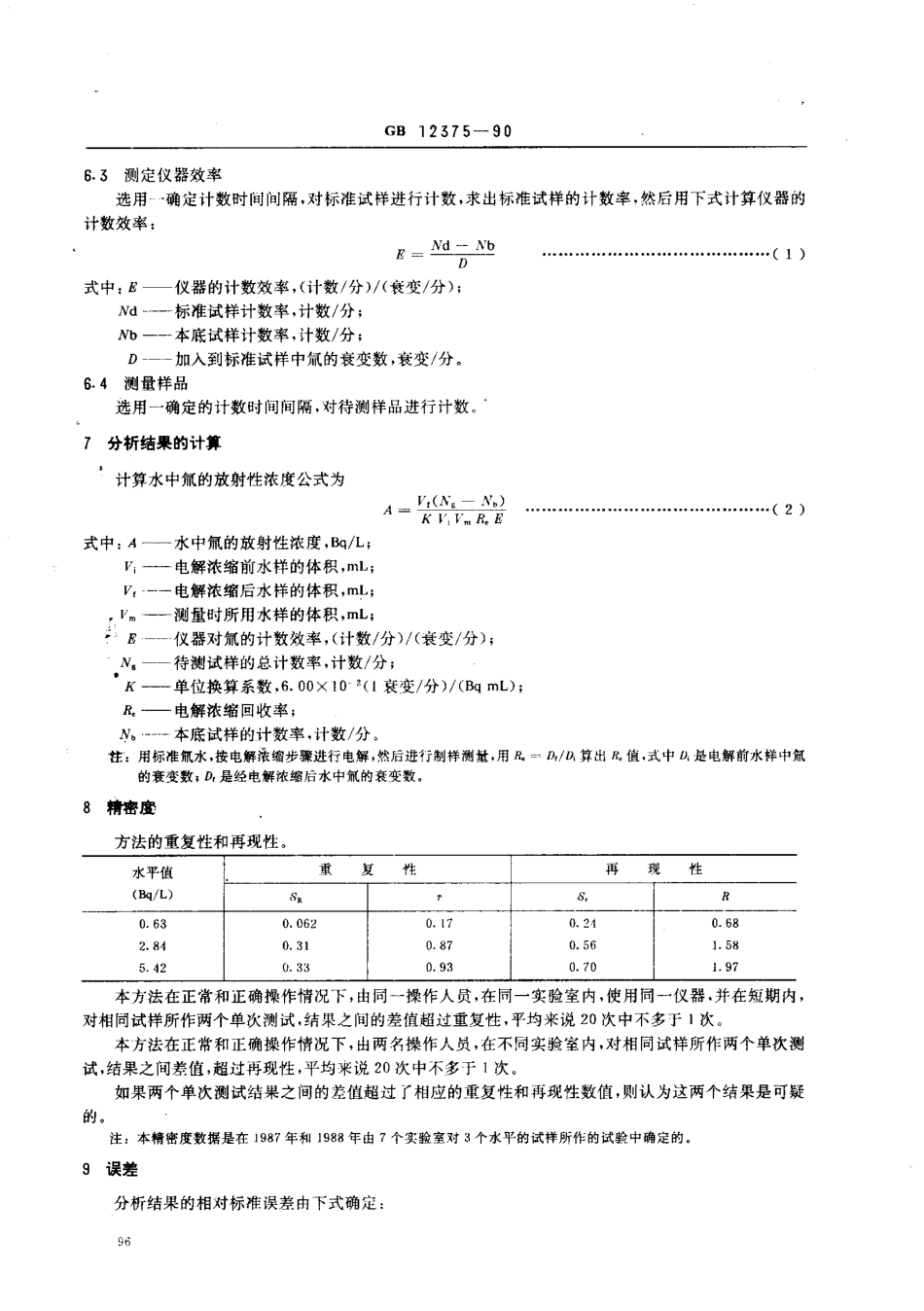 GBT 12375-1990 水中氚的分析方法.pdf_第3页