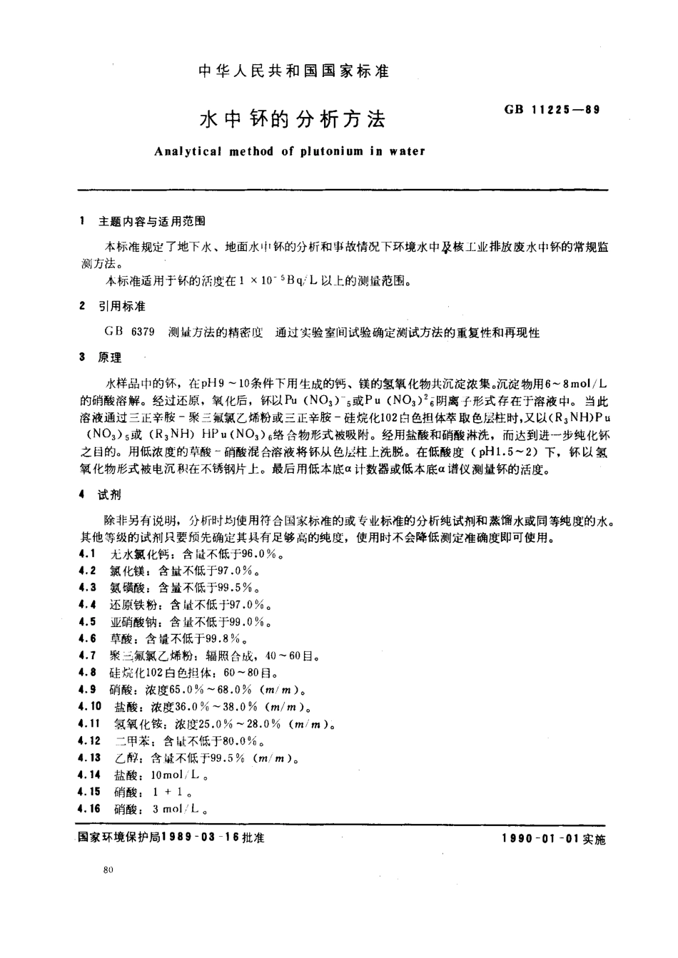 GBT 11225-1989 水中钚的分析方法.pdf_第1页