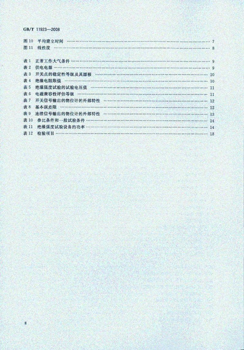 GBT 11923-2008 电离辐射物位计.pdf_第3页