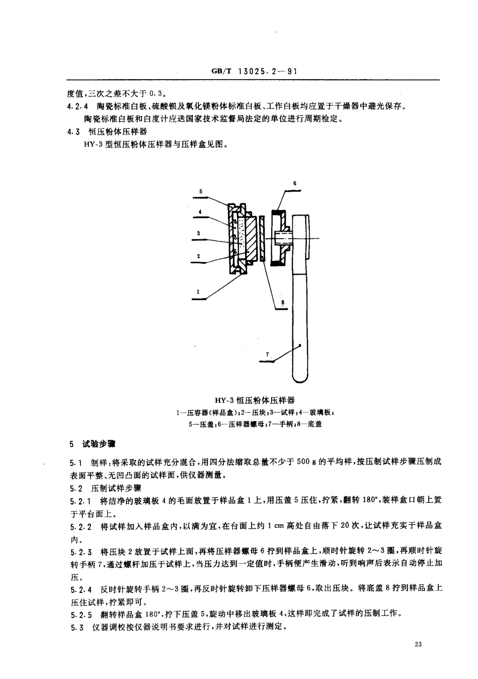 GBT 13025.2-1991 制盐工业通用试验方法 白度的测定.pdf_第2页