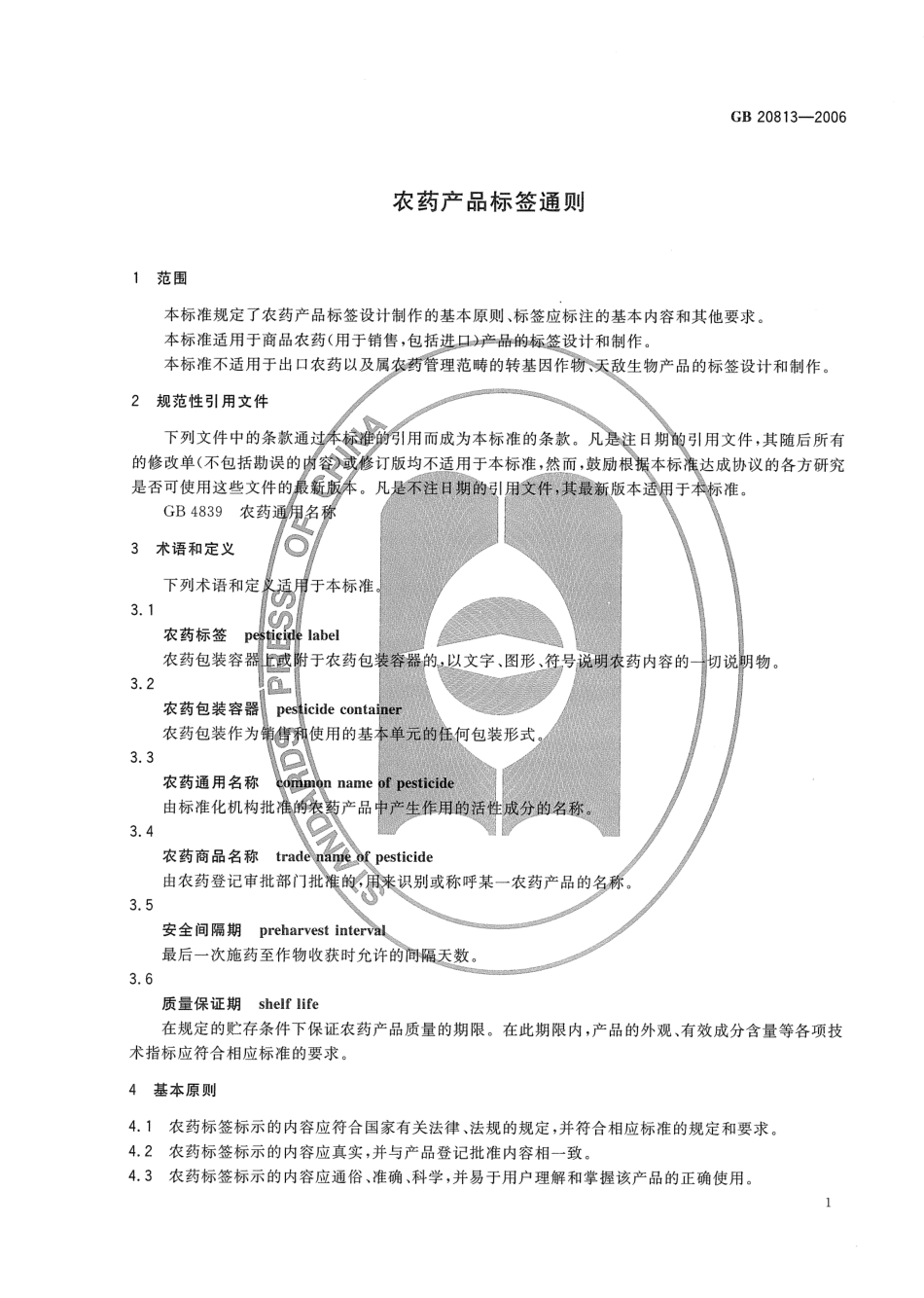 GB 20813-2006 农药产品标签通则.pdf_第3页